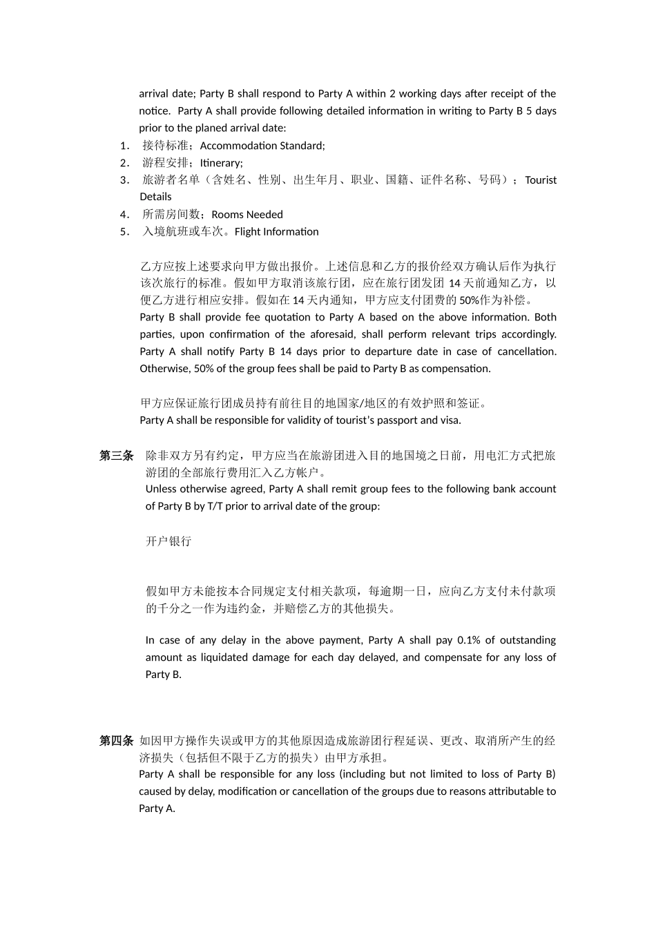 出境旅游合同(中英文版)_第2页
