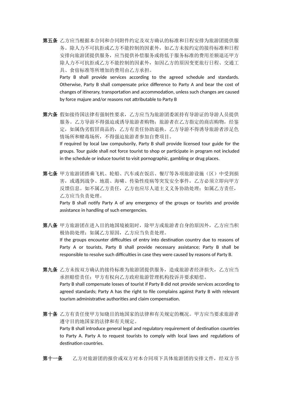 出境旅游合同(中英文版)_第3页