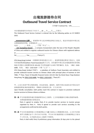 出境旅游合同(中英文版)