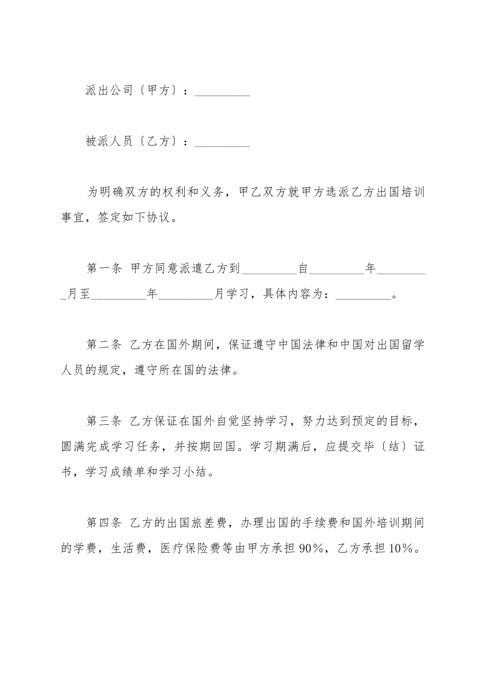 出国进修协议书新_第2页
