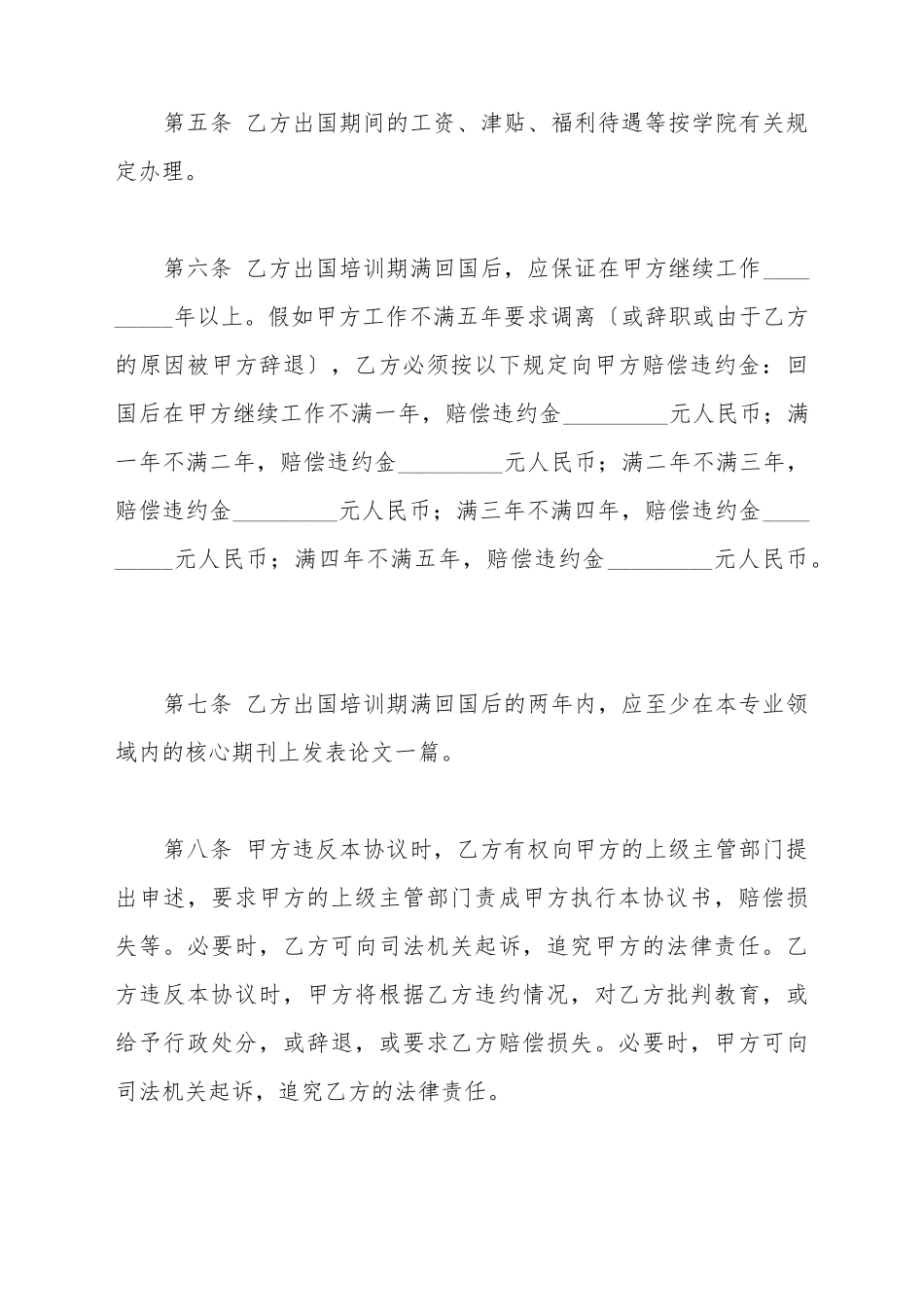 出国进修协议书新_第3页