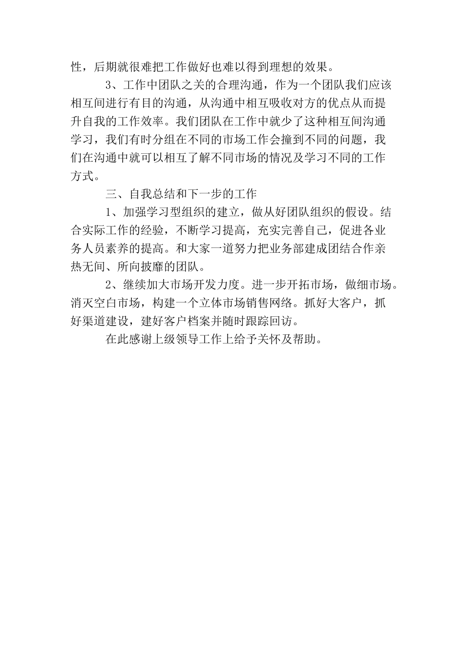 出差工作总结报告怎么写_第2页