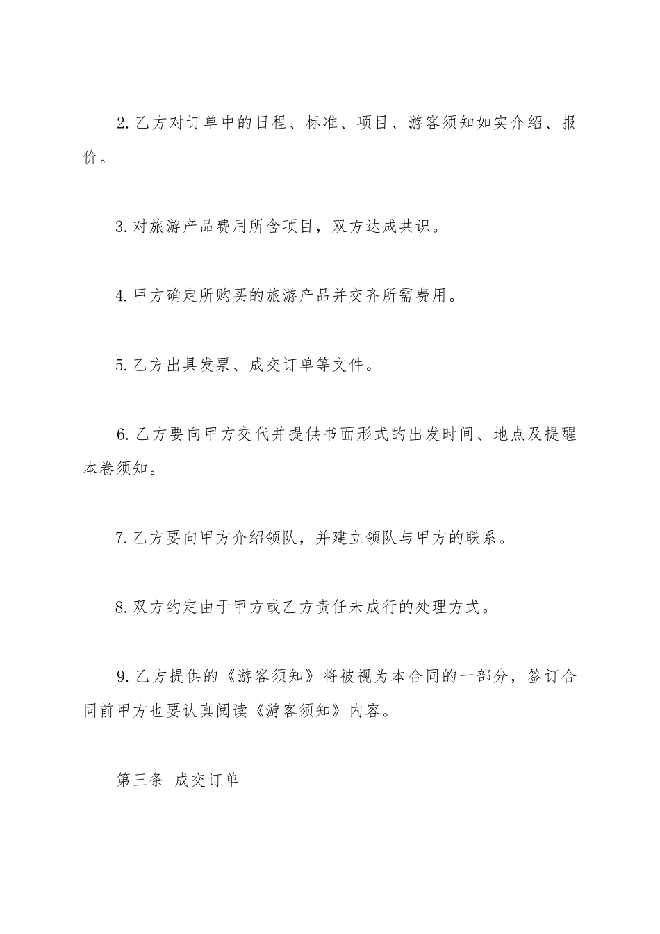 出境旅游合同模板一_第3页