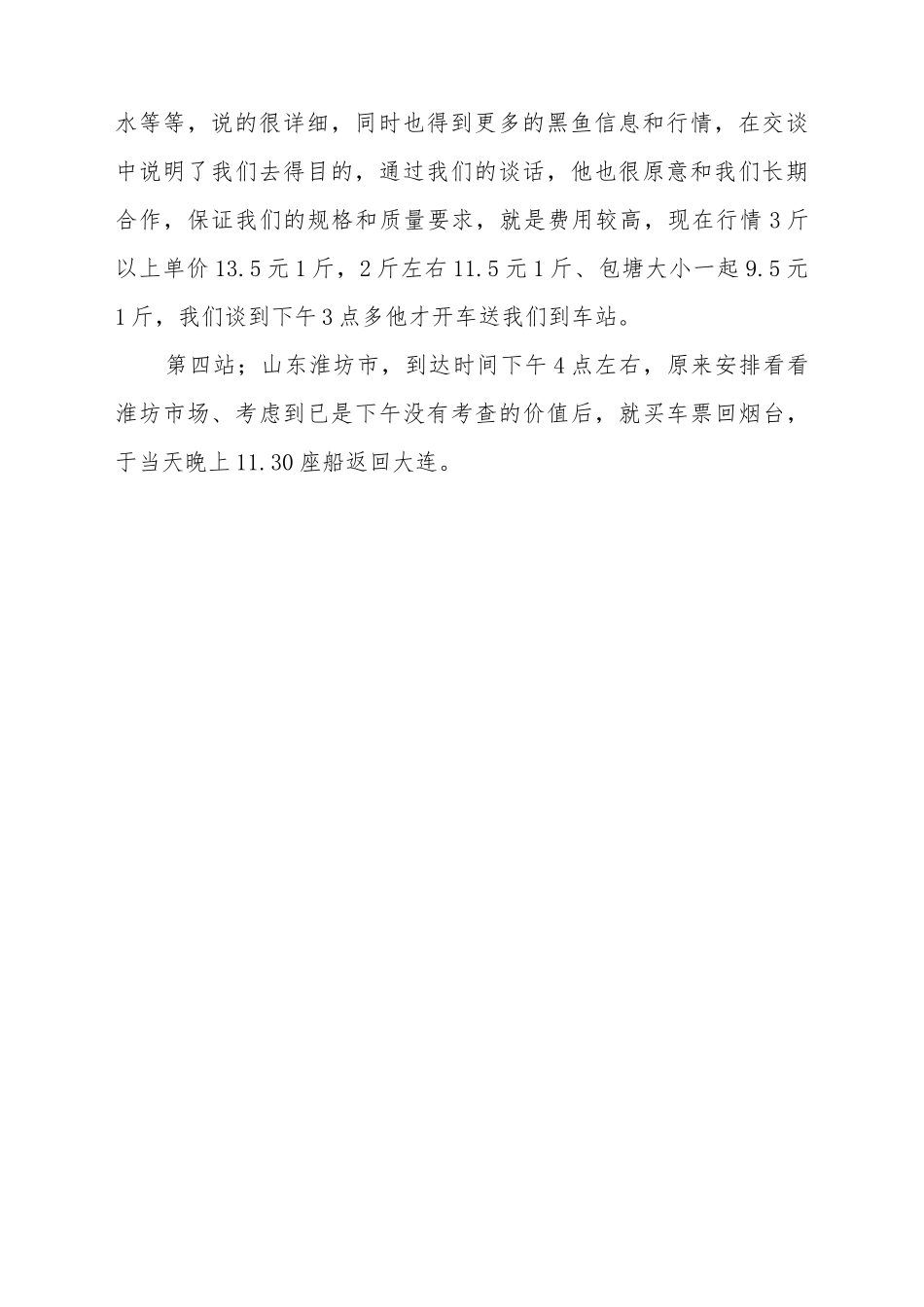 出差申请书格式_第3页