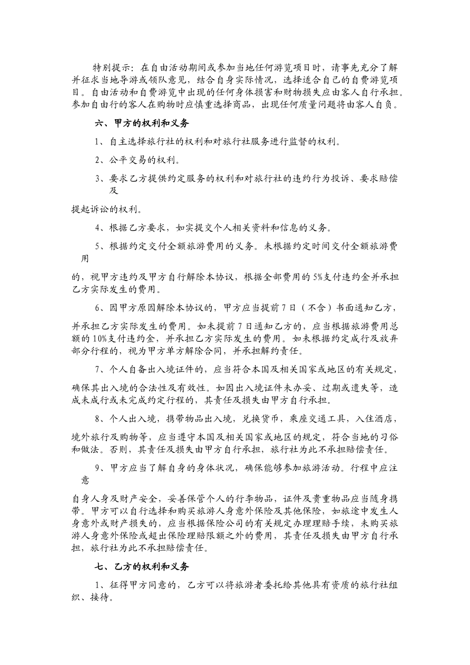 出境旅游自由行服务合同_第3页
