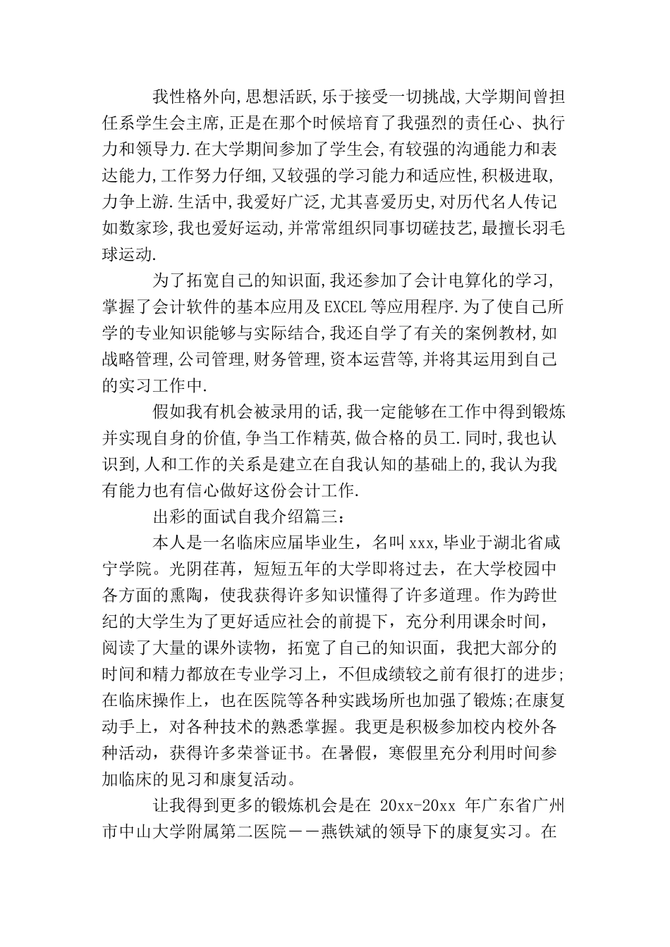 出彩的面试自我介绍_第2页