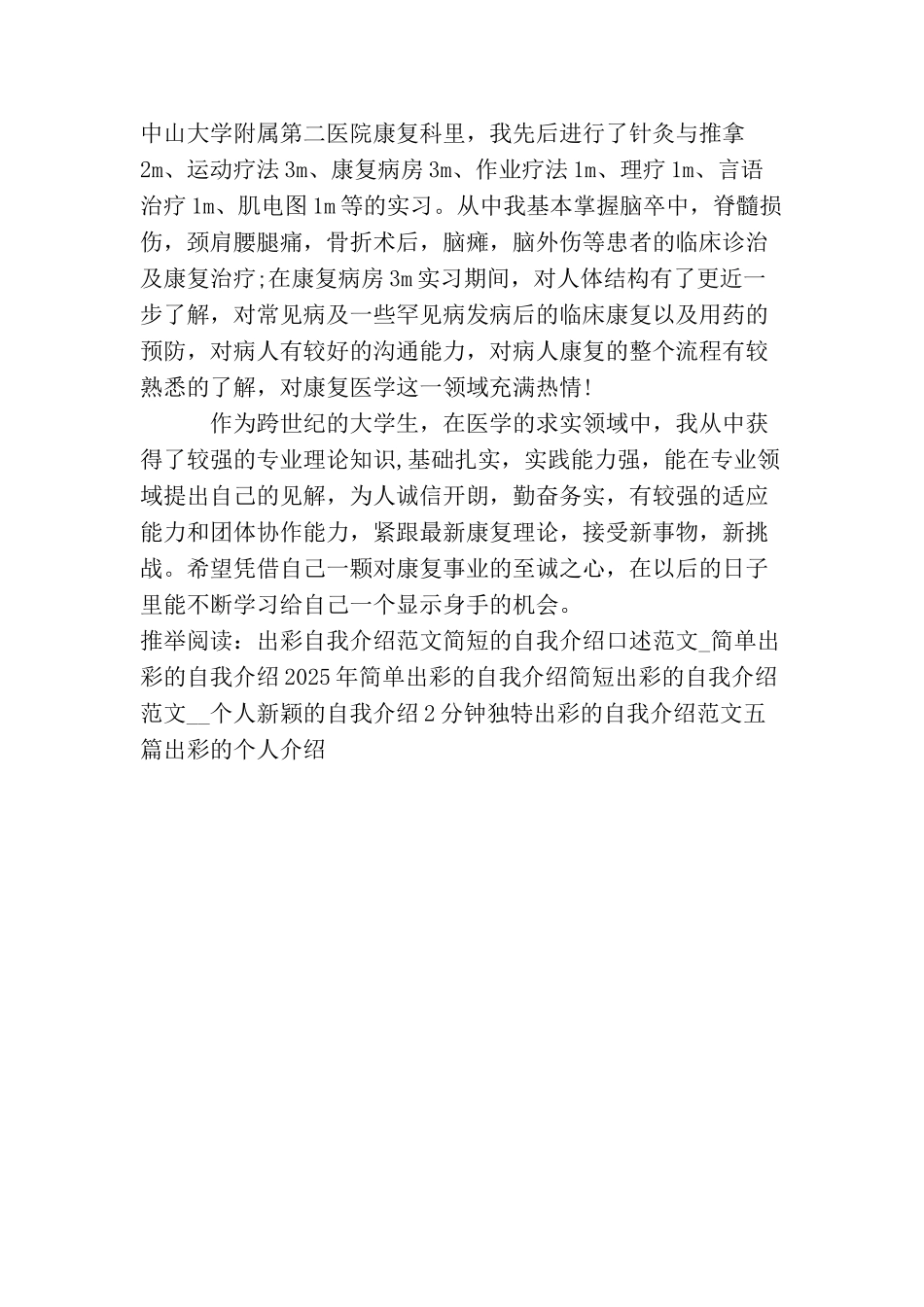 出彩的面试自我介绍_第3页