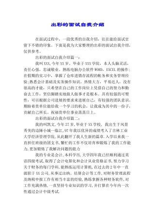 出彩的面试自我介绍