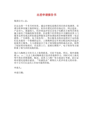 出差申请报告书