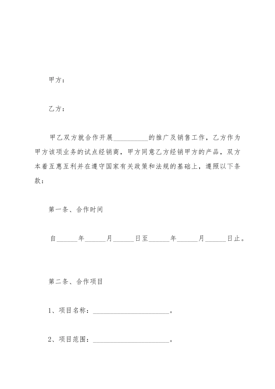 出样合作协议范本_第2页