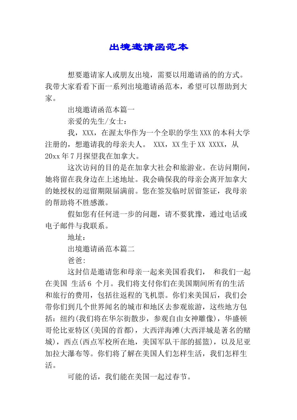 出境邀请函范本_第1页