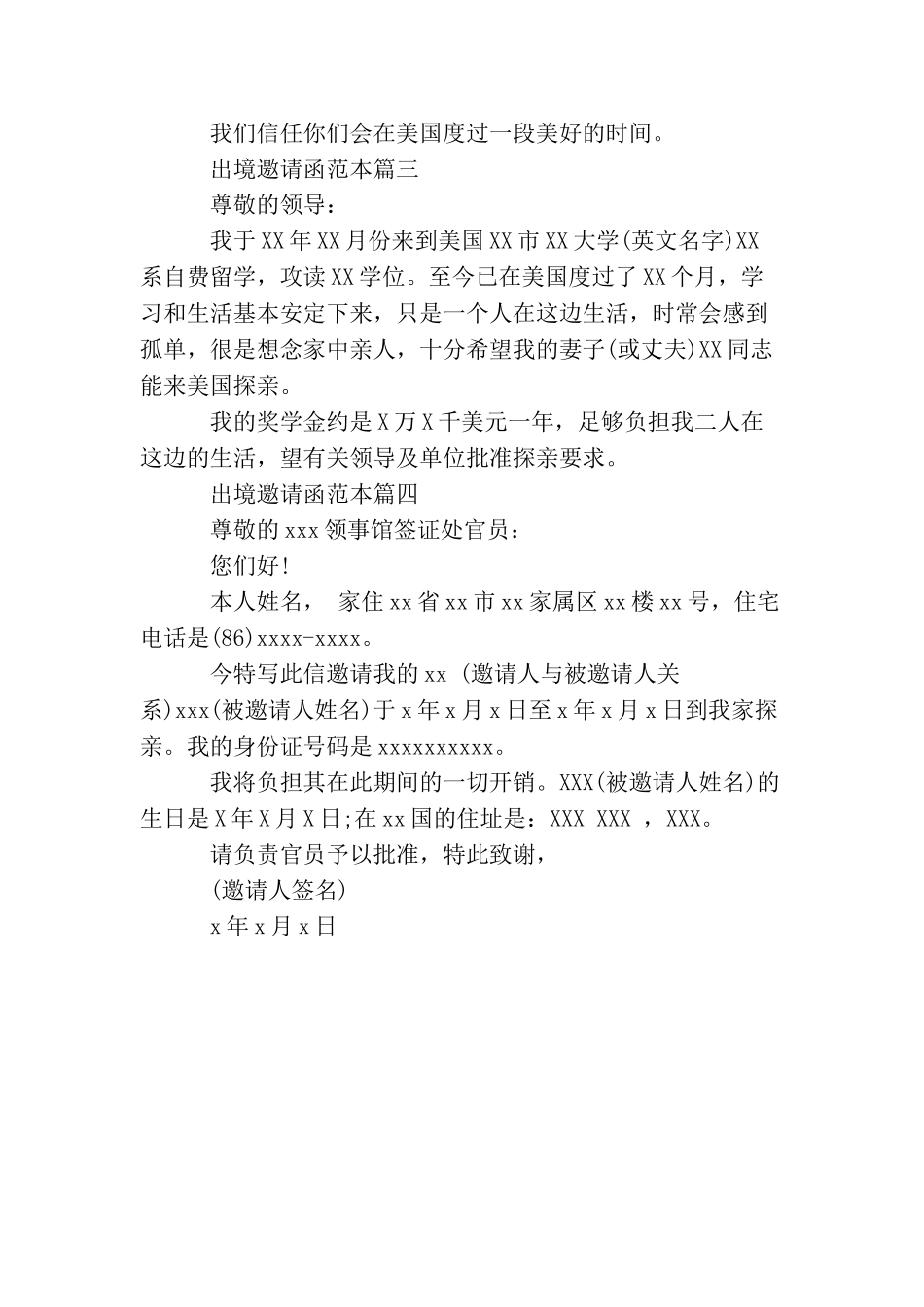 出境邀请函范本_第2页