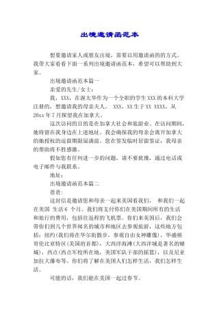 出境邀请函范本