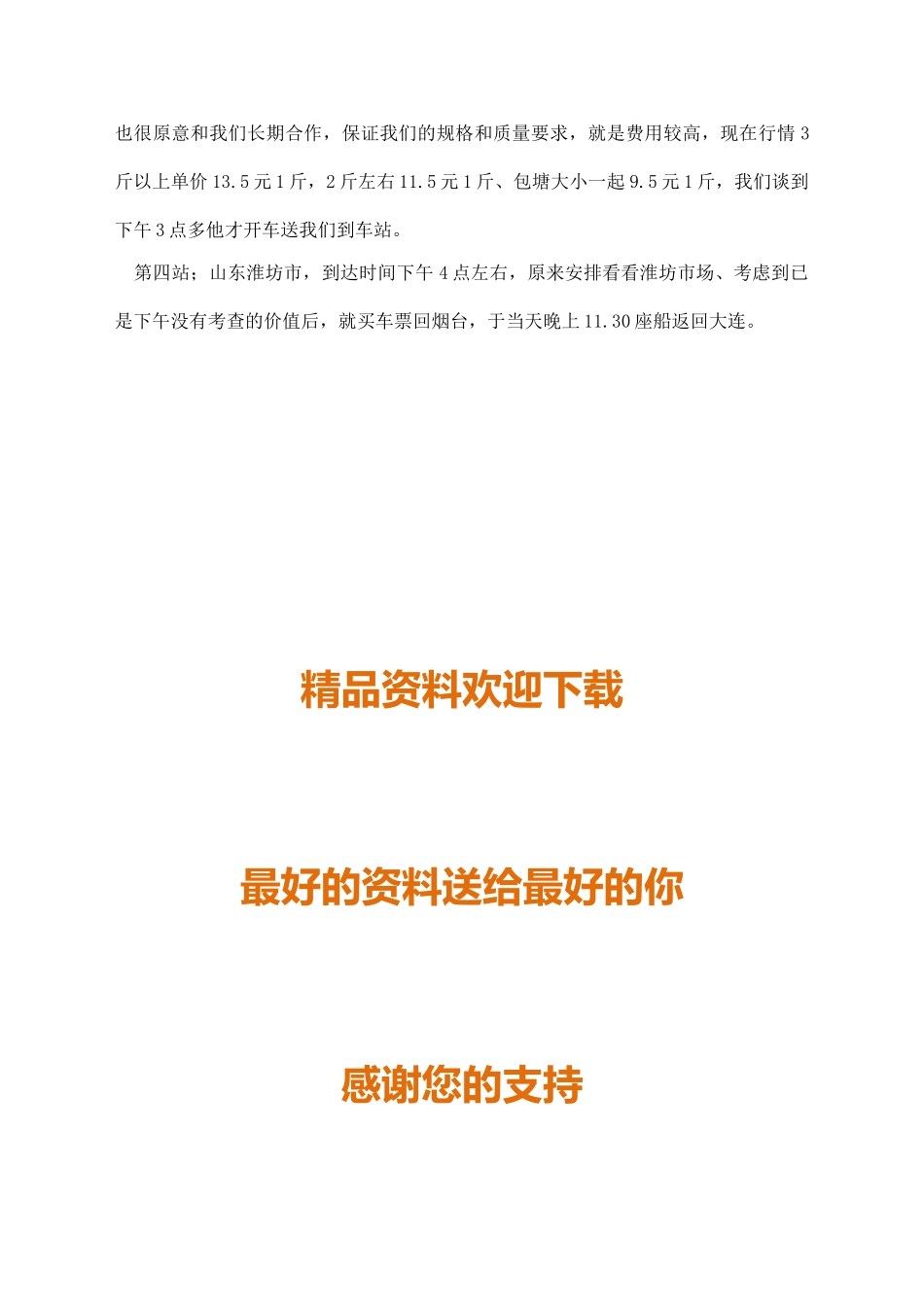 出差申请书格式_第2页