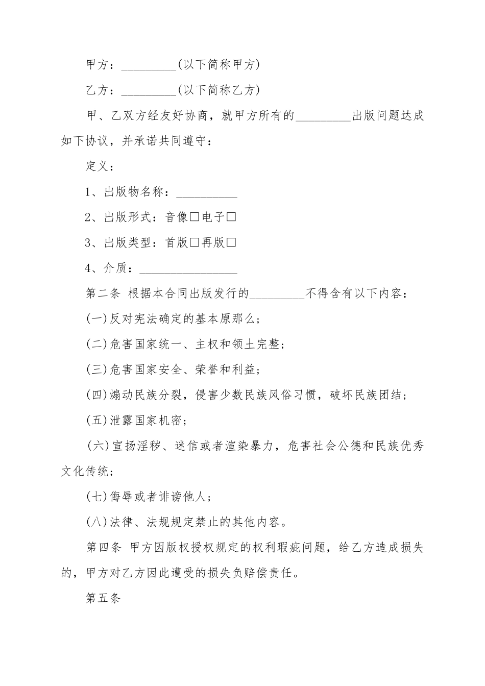 出版书与出版社之间的合同模板_第2页