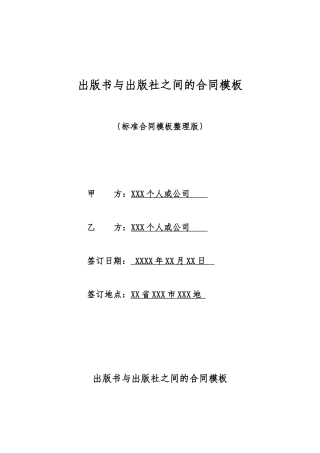 出版书与出版社之间的合同模板