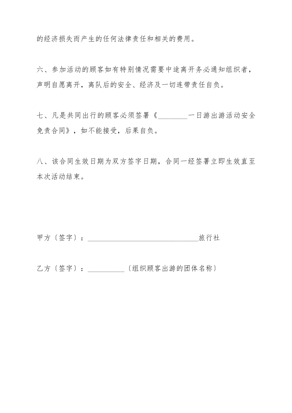 出游活动安全免责合同_第3页