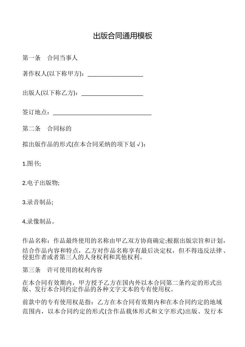 出版合同模板_第1页