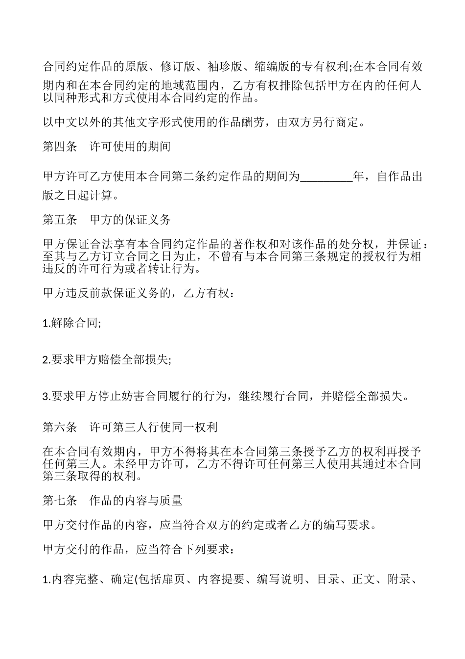 出版合同模板_第2页