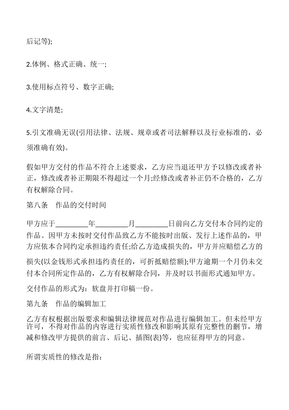 出版合同模板_第3页