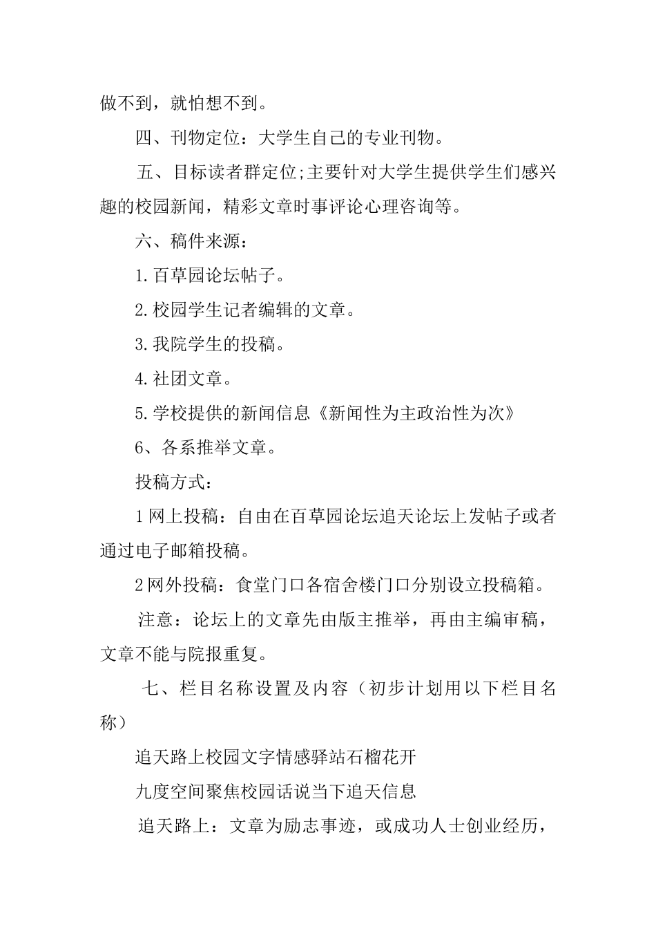 出版校园书刊《追天》的策划书_第2页