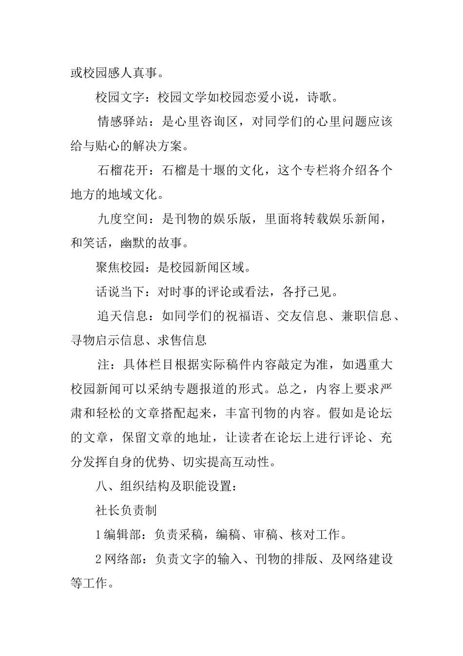 出版校园书刊《追天》的策划书_第3页