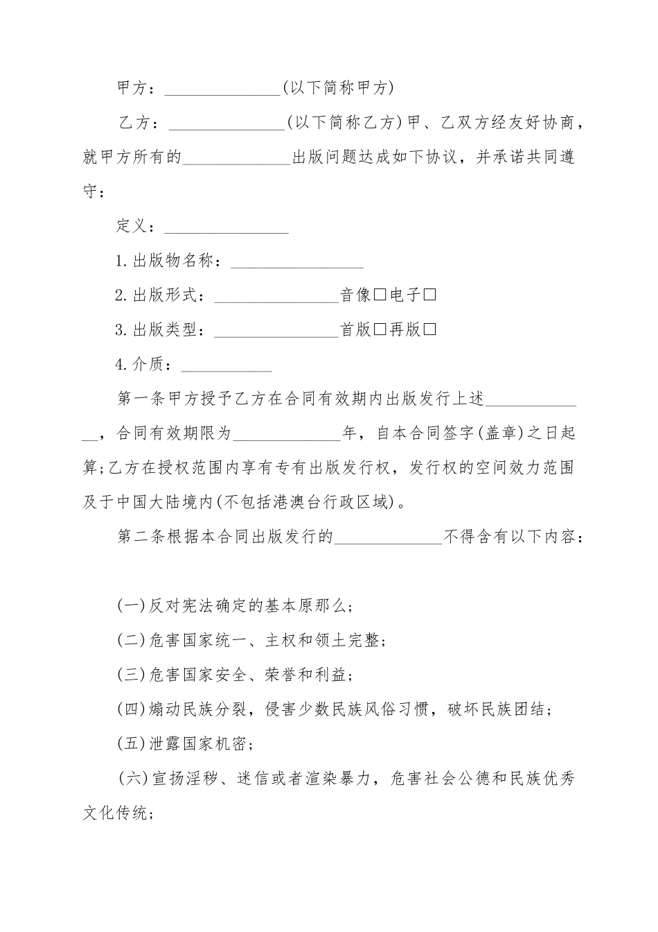 出版光盘合同最新范文_第2页