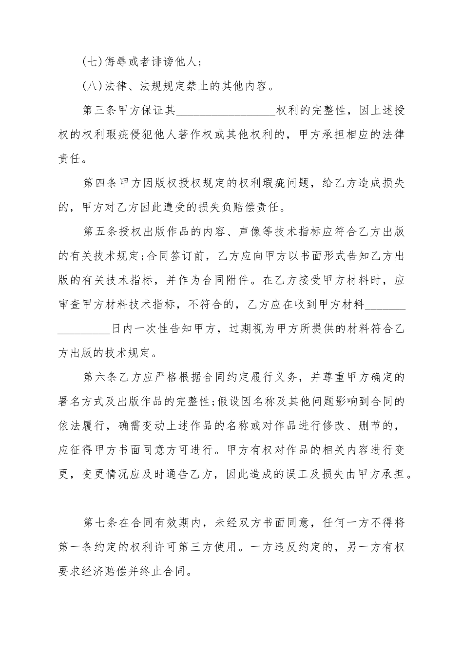 出版光盘合同最新范文_第3页