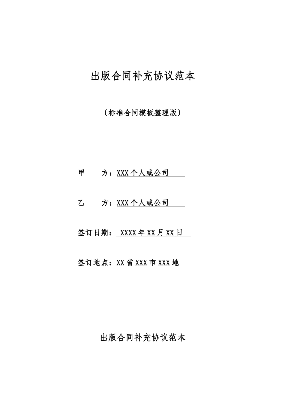 出版合同补充协议范本_第1页