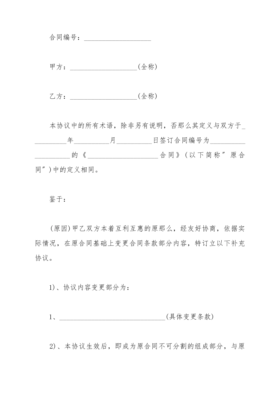 出版合同补充协议范本_第2页