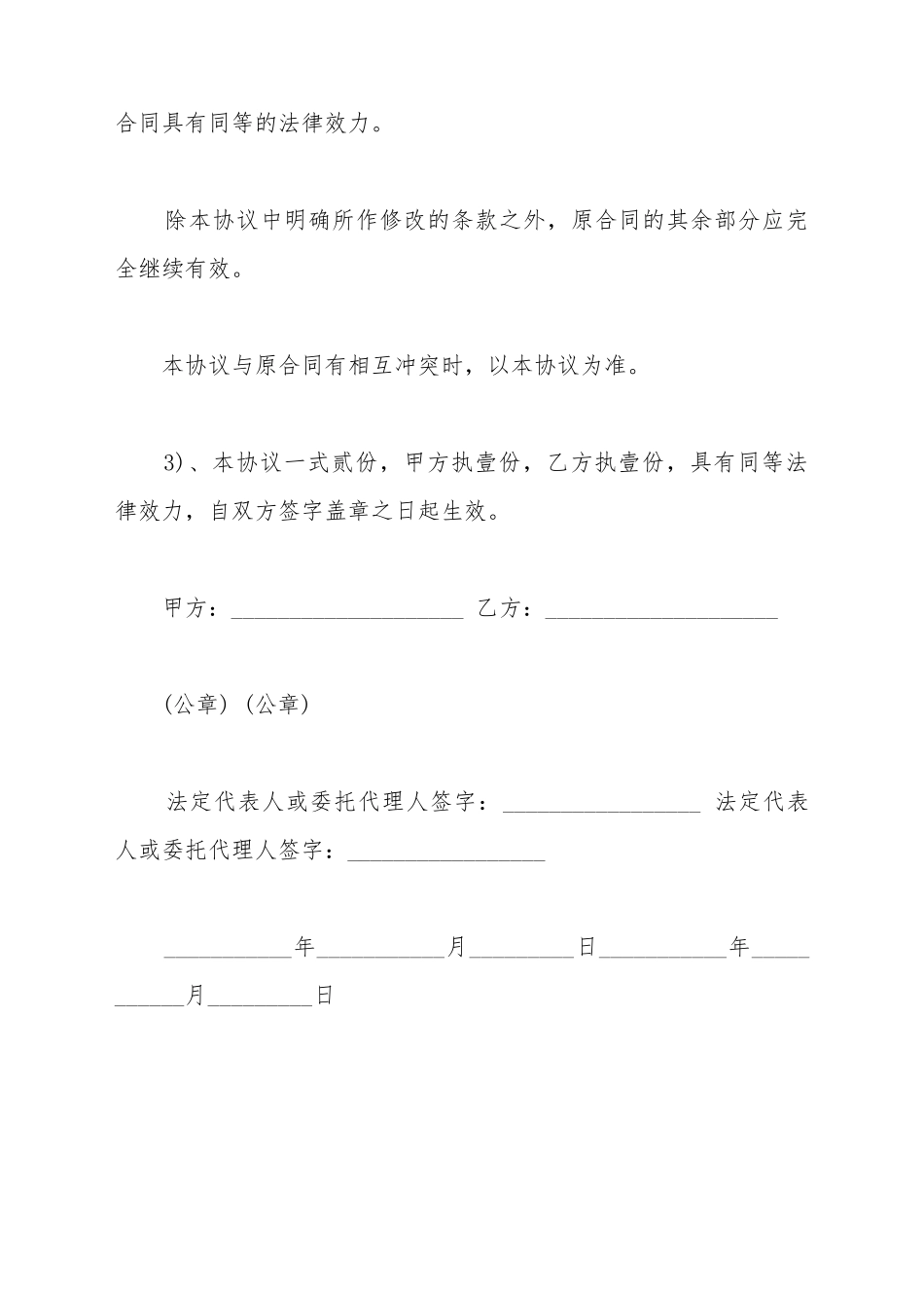 出版合同补充协议范本_第3页