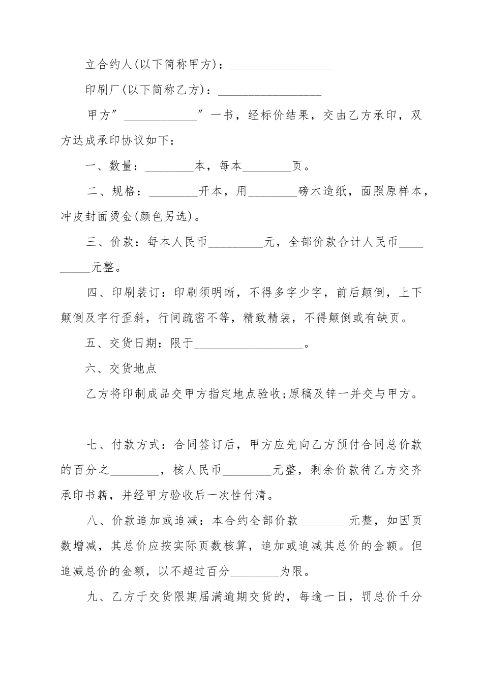 出版印刷发行合同最新范文_第2页