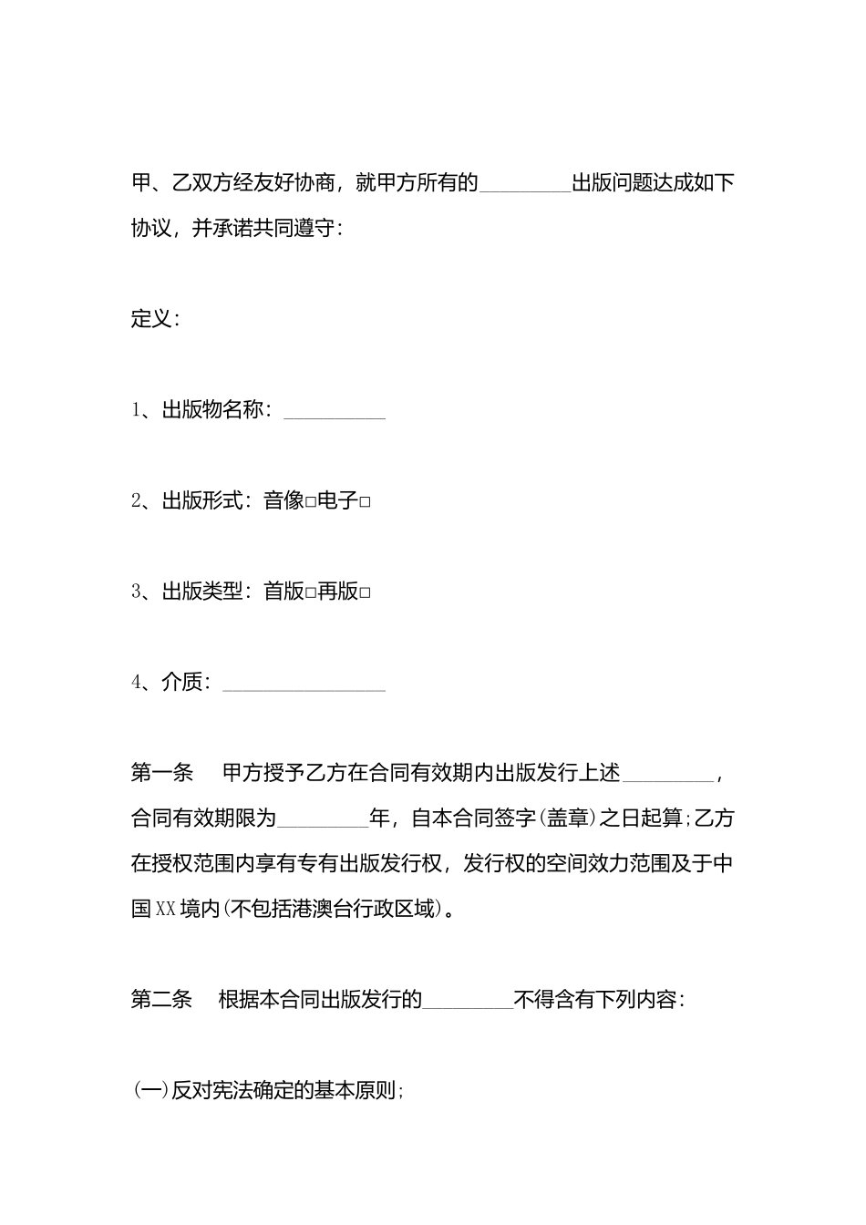 出版物出版合同样书_第3页