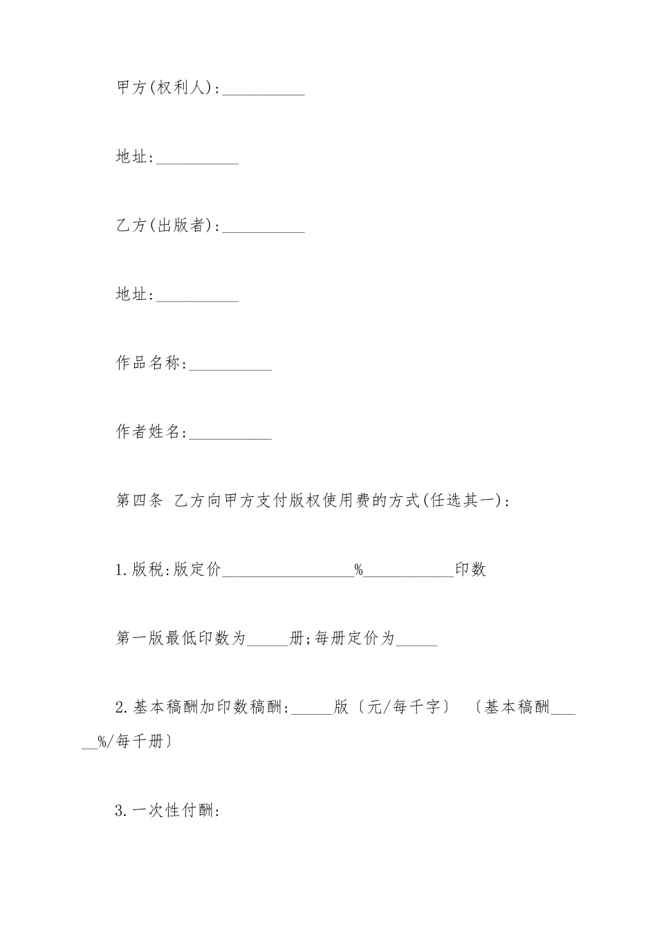 出版社出书签合同范文_第2页