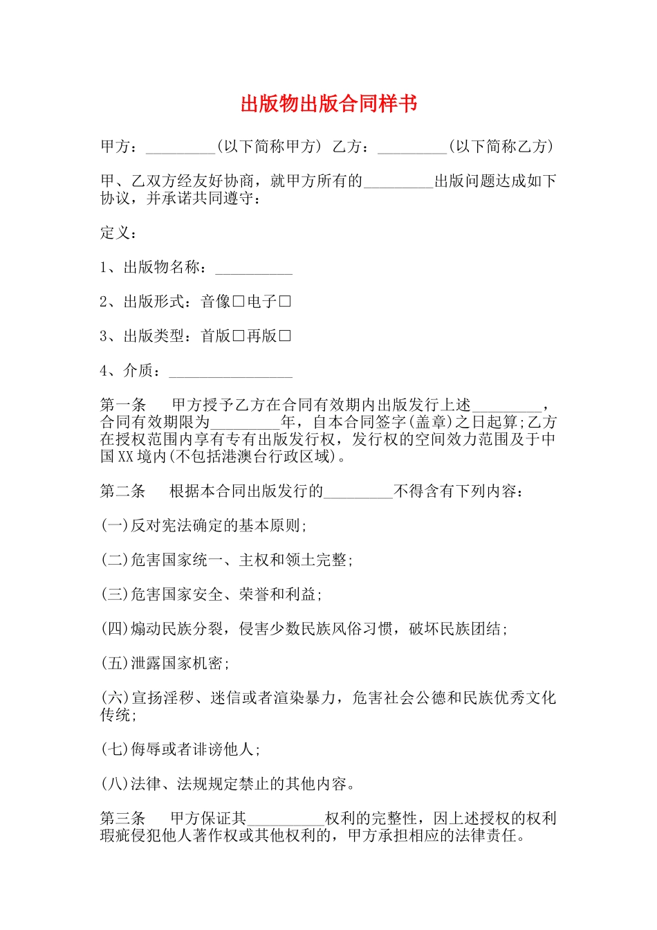 出版物出版合同样书_第1页