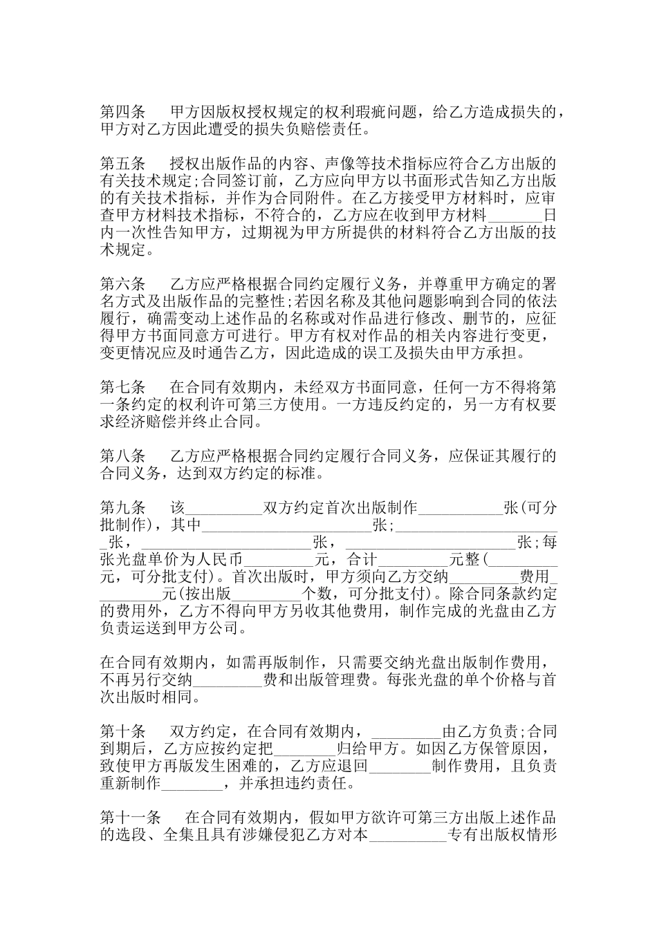 出版物出版合同样书_第2页