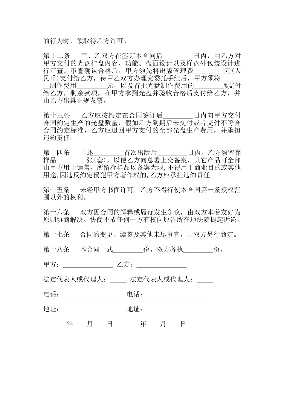 出版物出版合同样书_第3页