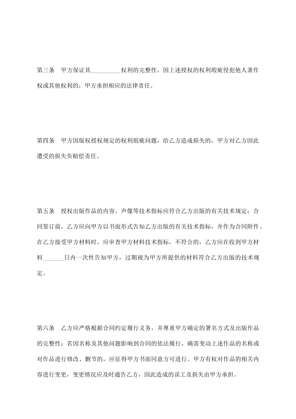 出版物出版合同_第3页