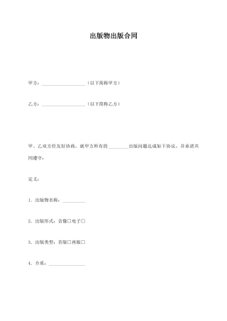 出版物出版合同