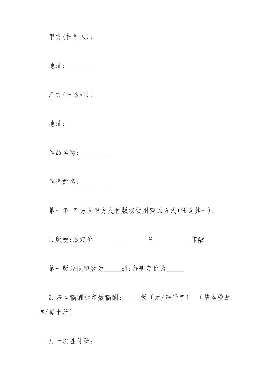 出版的合同模板_第2页