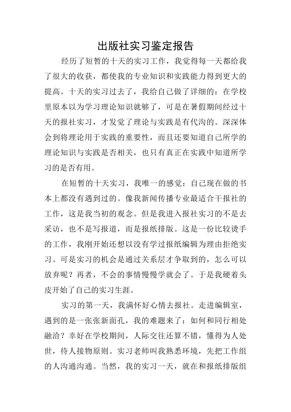 出版社实习鉴定报告_第1页