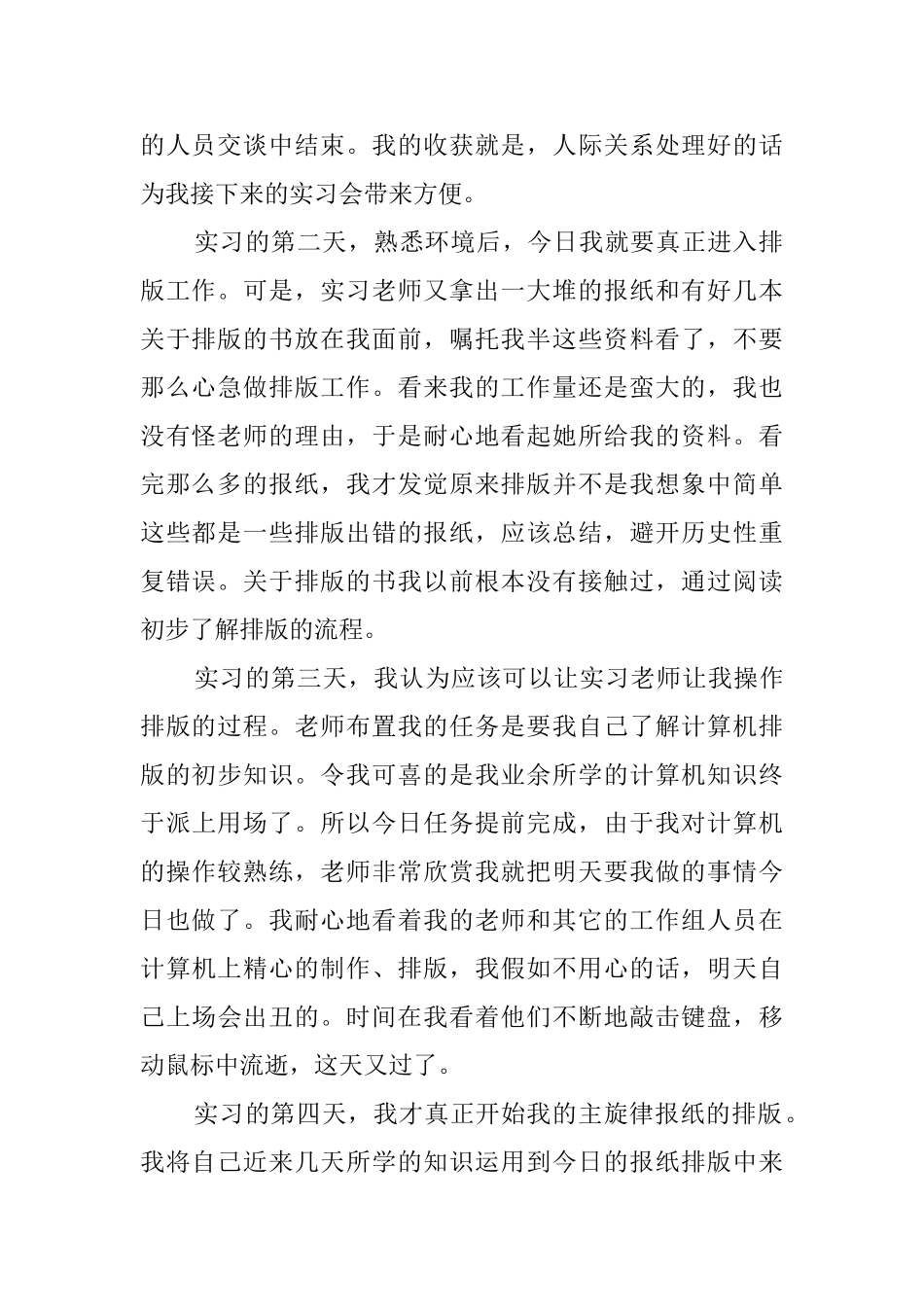 出版社实习鉴定报告_第2页