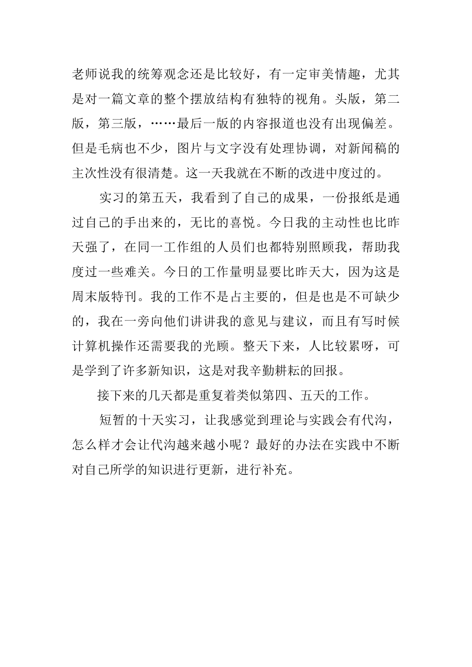 出版社实习鉴定报告_第3页