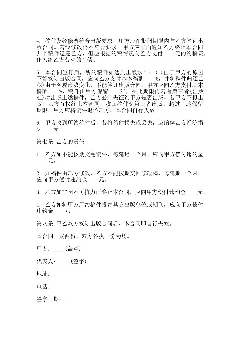 出版社图书约稿合同样本_第2页