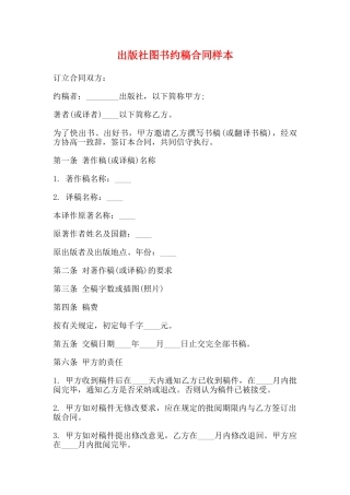 出版社图书约稿合同样本