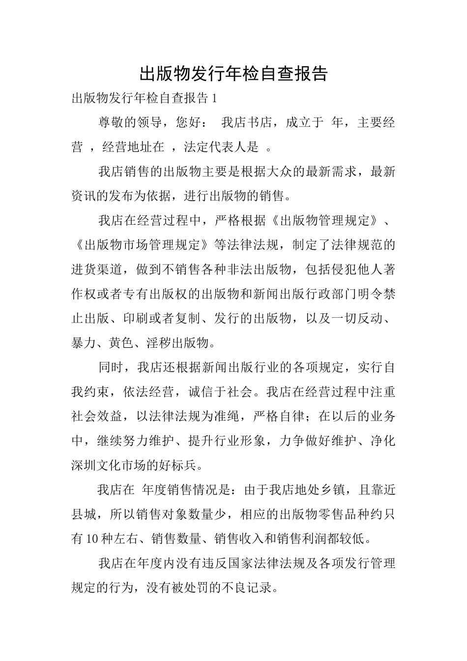 出版物发行年检自查报告_第1页