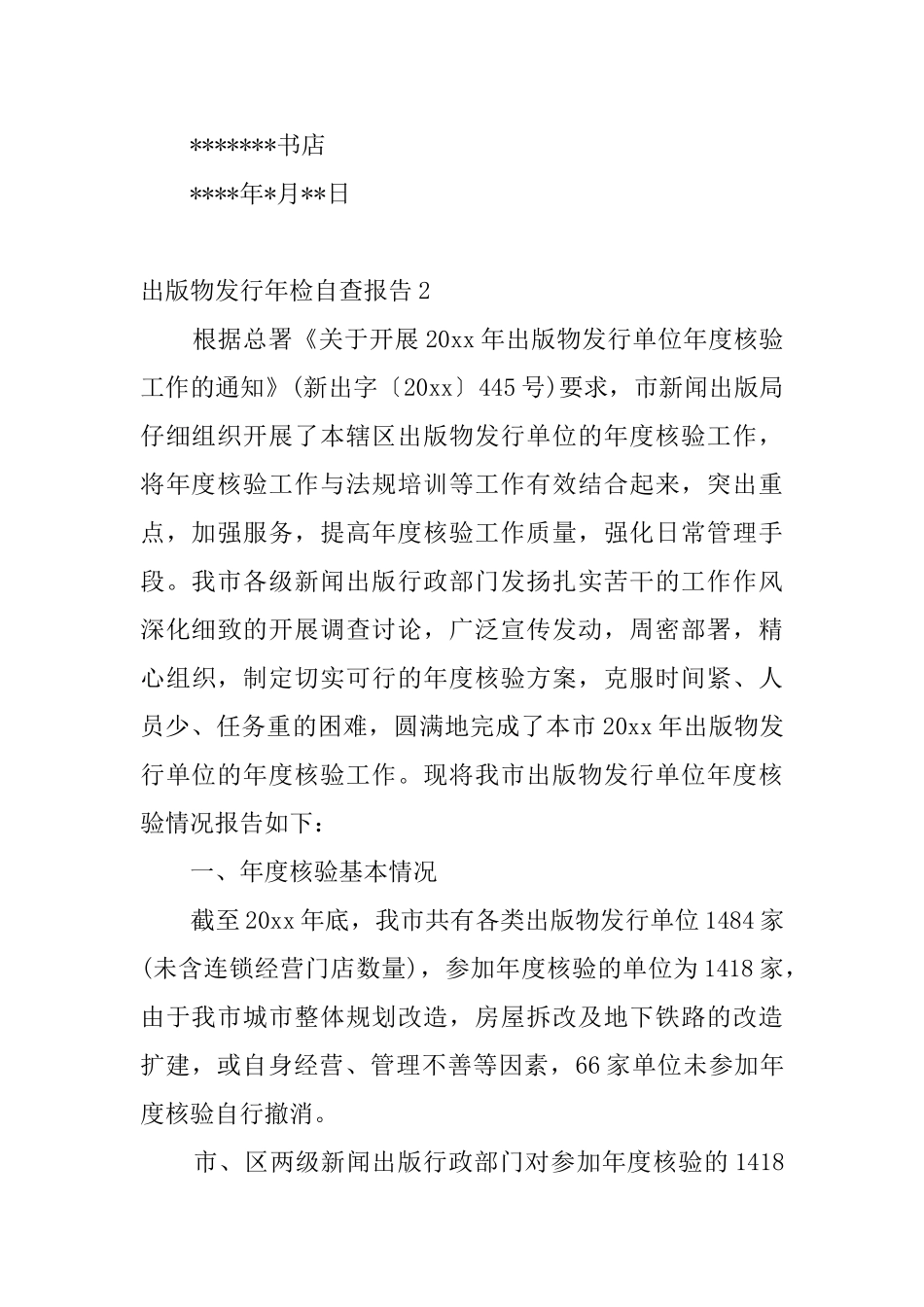 出版物发行年检自查报告_第2页