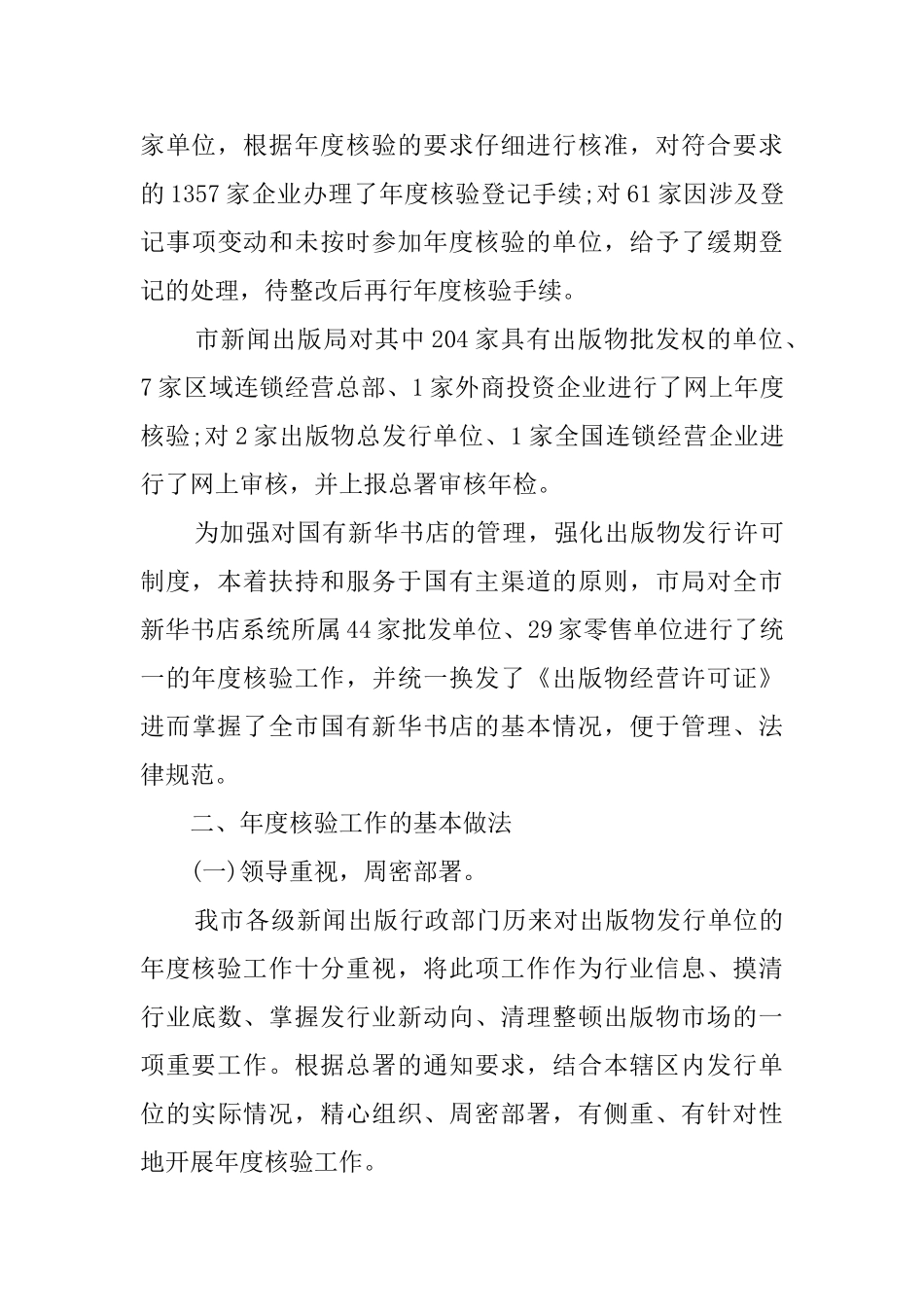 出版物发行年检自查报告_第3页