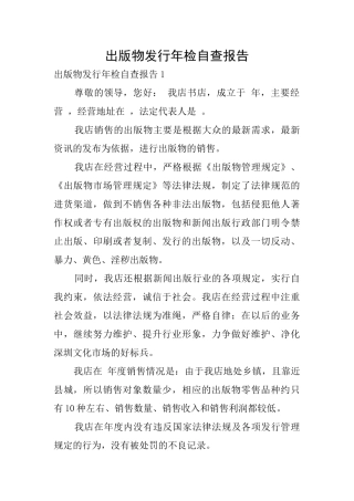 出版物发行年检自查报告