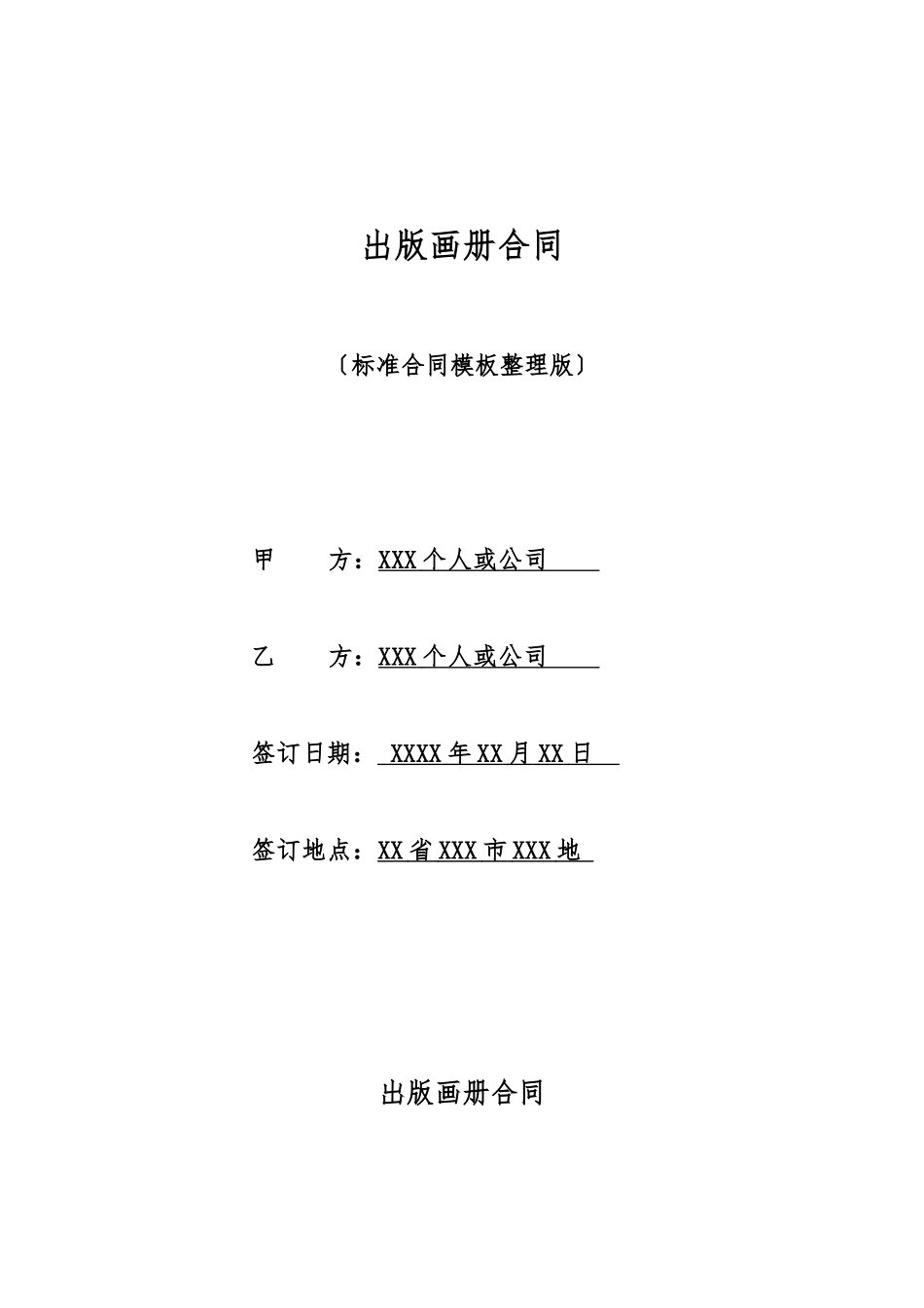 出版画册合同_第1页